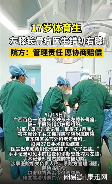 KU游体育三甲医院又闹乌龙！体育生被切错位置、女患者“包皮过长”？