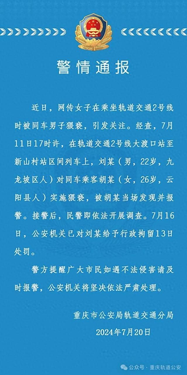 KU游体育男子轨交上猥亵女子被拘13日 公共场所安全警钟再响